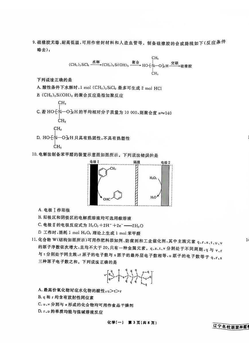 化学（一）试卷第3页
