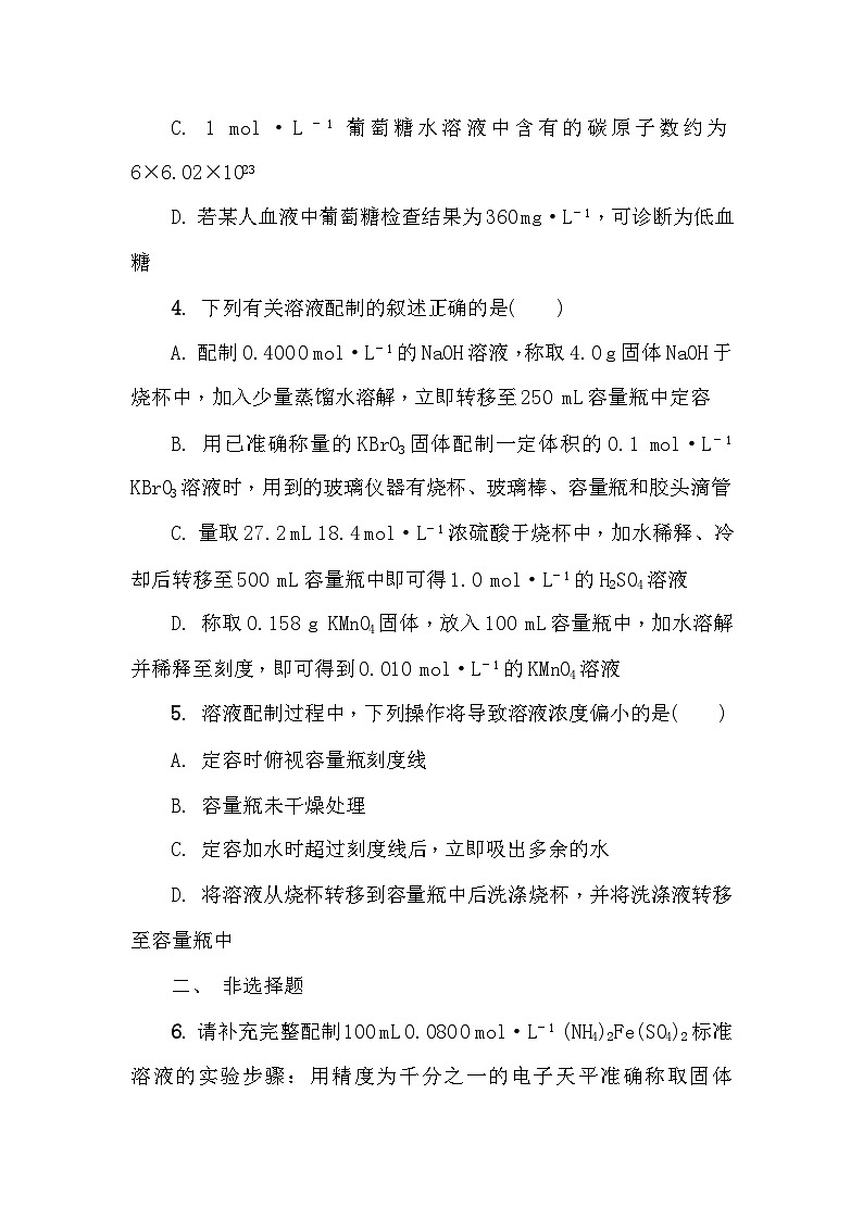 第2练　物质的量 课时作业（含答案）2026届高三化学一轮总复习第2页