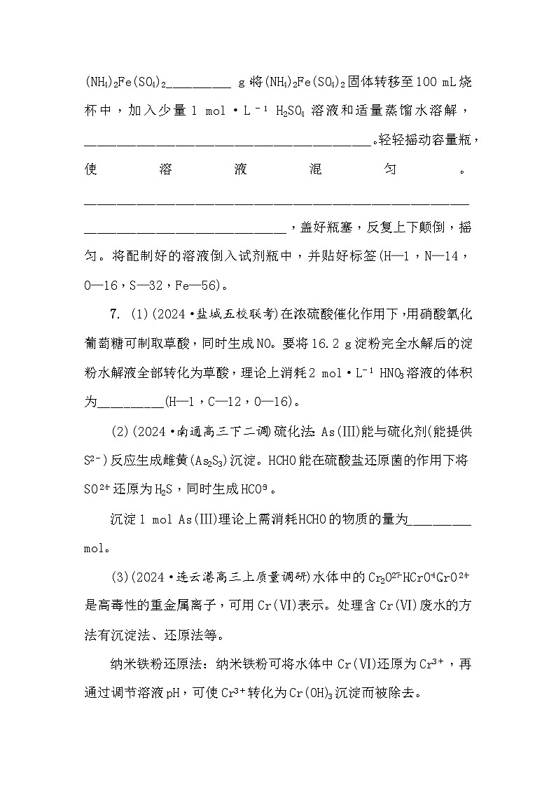 第2练　物质的量 课时作业（含答案）2026届高三化学一轮总复习第3页