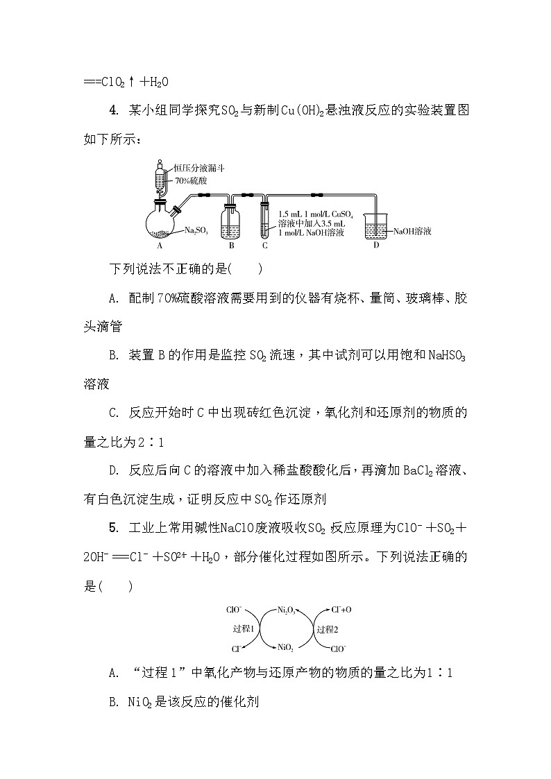 第4练　氧化还原反应的基本概念和规律 课时作业（含答案）2026届高三化学一轮总复习第2页
