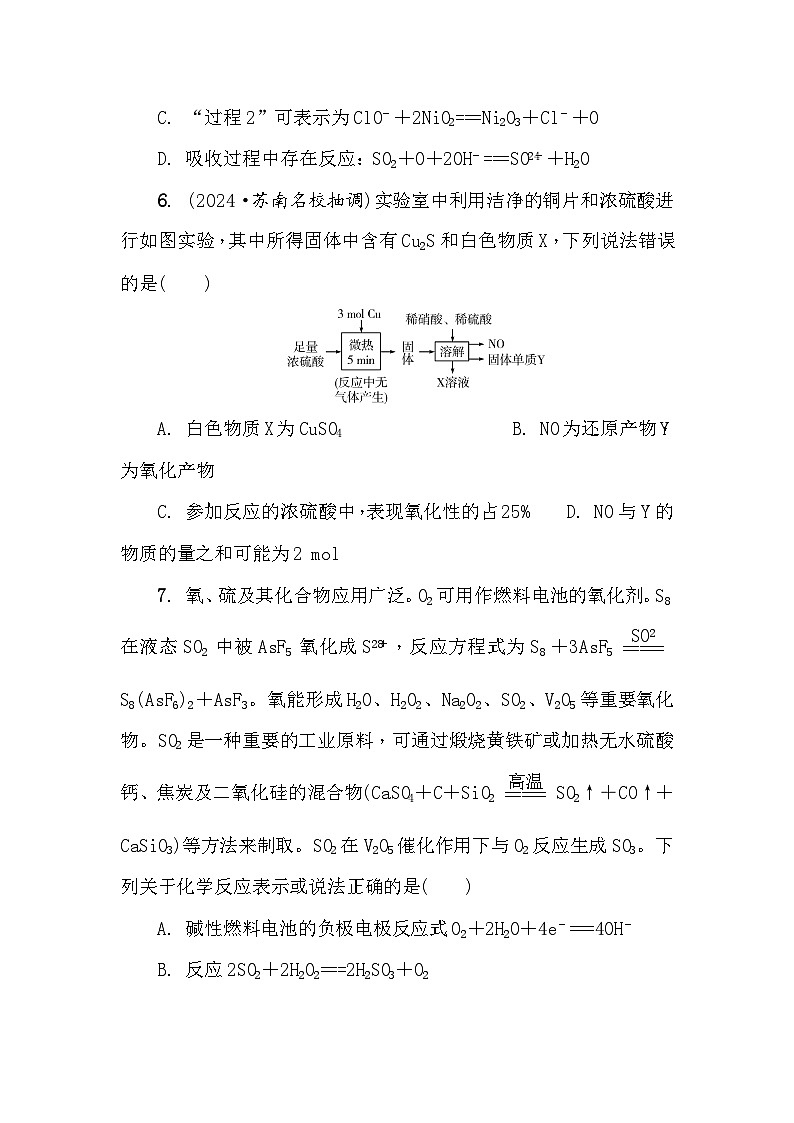 第4练　氧化还原反应的基本概念和规律 课时作业（含答案）2026届高三化学一轮总复习第3页