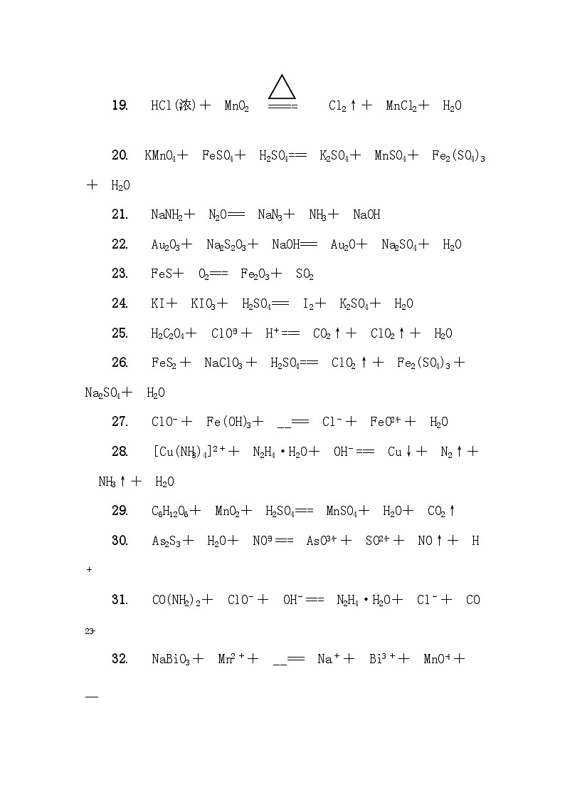 第5练　氧化还原反应方程式的配平 课时作业（含答案）2026届高三化学一轮总复习第2页