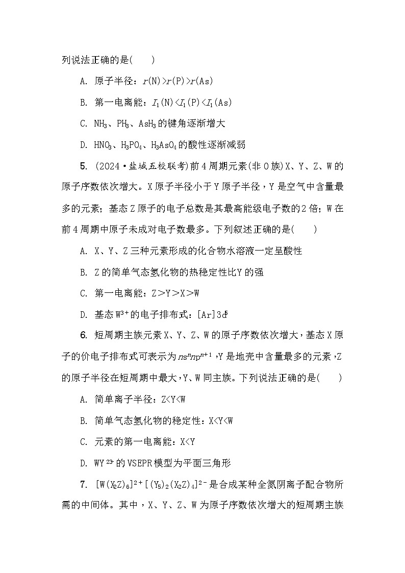 第9练　元素周期律与元素的推断 课时作业（含答案）2026届高三化学一轮总复习第2页