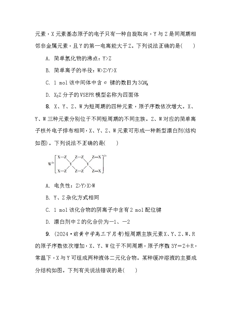 第9练　元素周期律与元素的推断 课时作业（含答案）2026届高三化学一轮总复习第3页