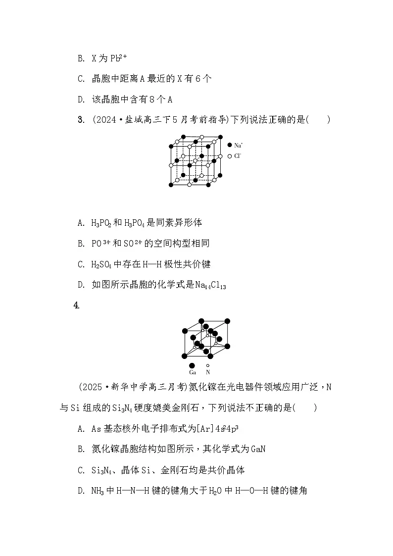 第15练　晶体的化学式及计算 课时作业（含答案）2026届高三化学一轮总复习第2页