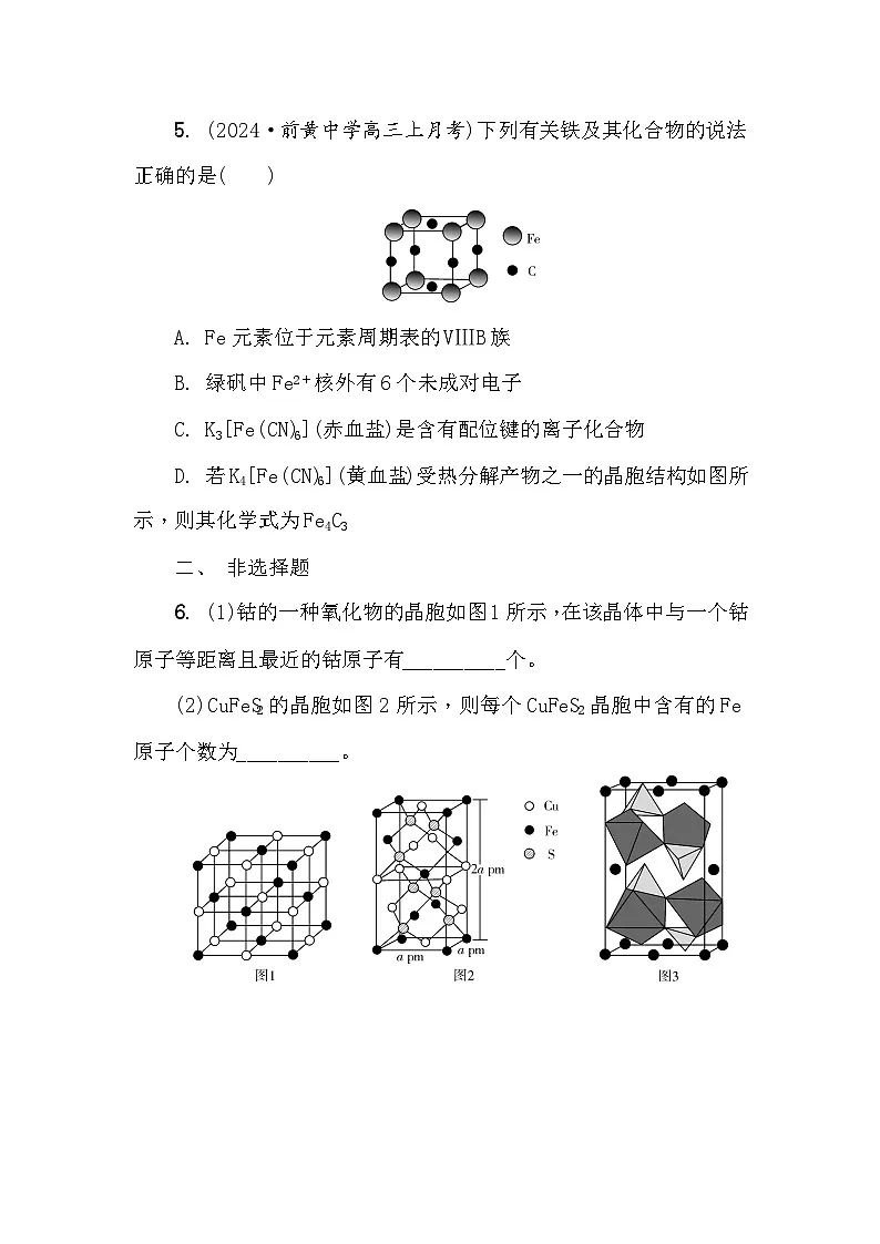 第15练　晶体的化学式及计算 课时作业（含答案）2026届高三化学一轮总复习第3页