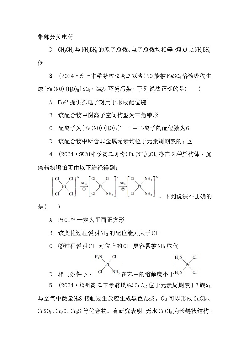 第16练　配合物 课时作业（含答案）2026届高三化学一轮总复习第2页