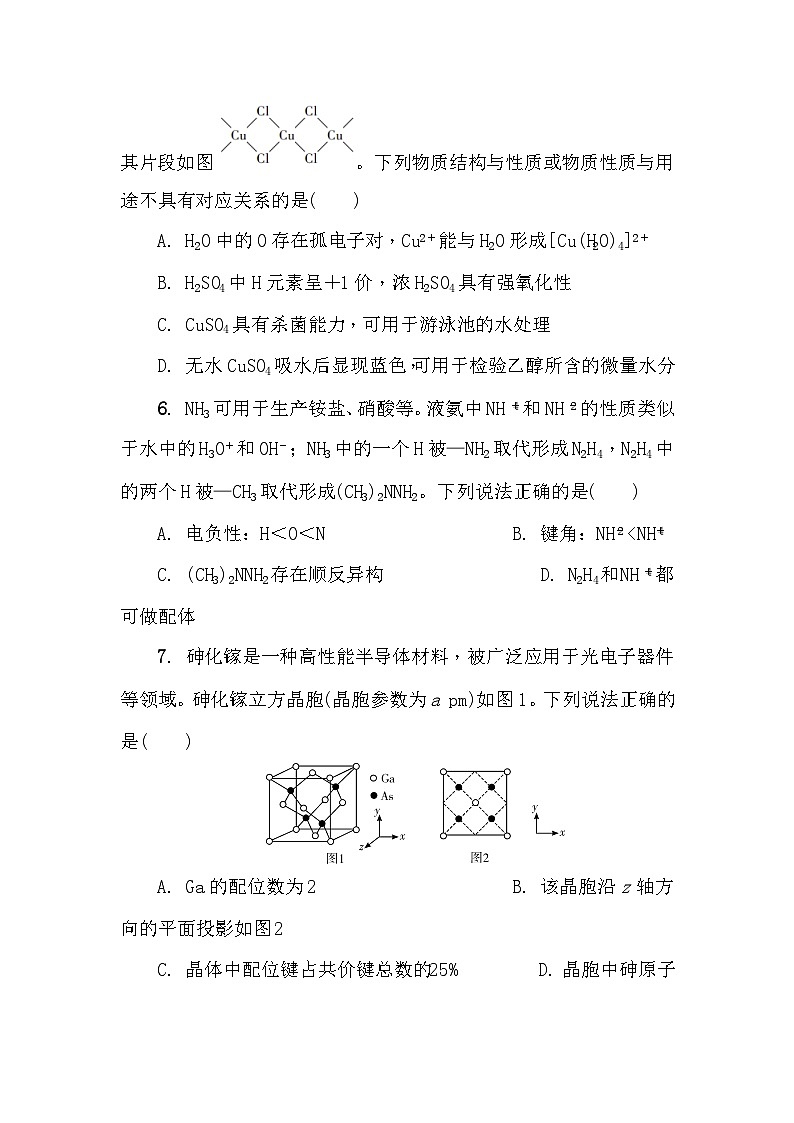 第16练　配合物 课时作业（含答案）2026届高三化学一轮总复习第3页