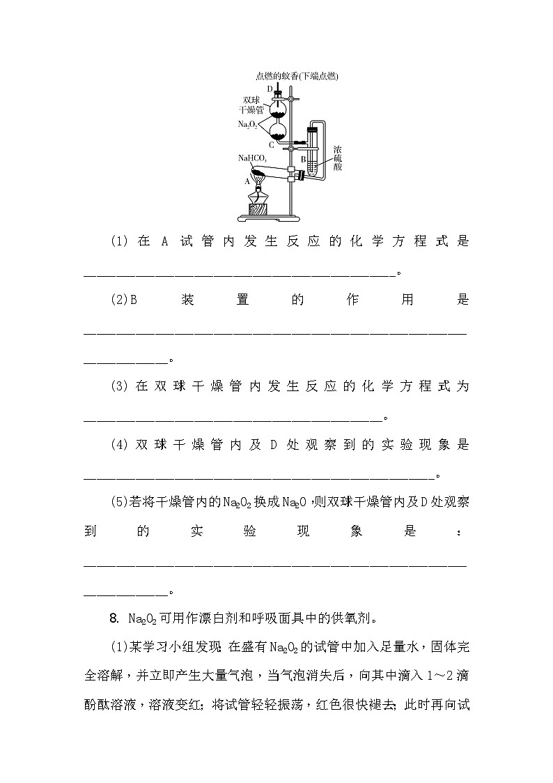 第17练　钠　氧化钠　过氧化钠 课时作业（含答案）2026届高三化学一轮总复习第3页