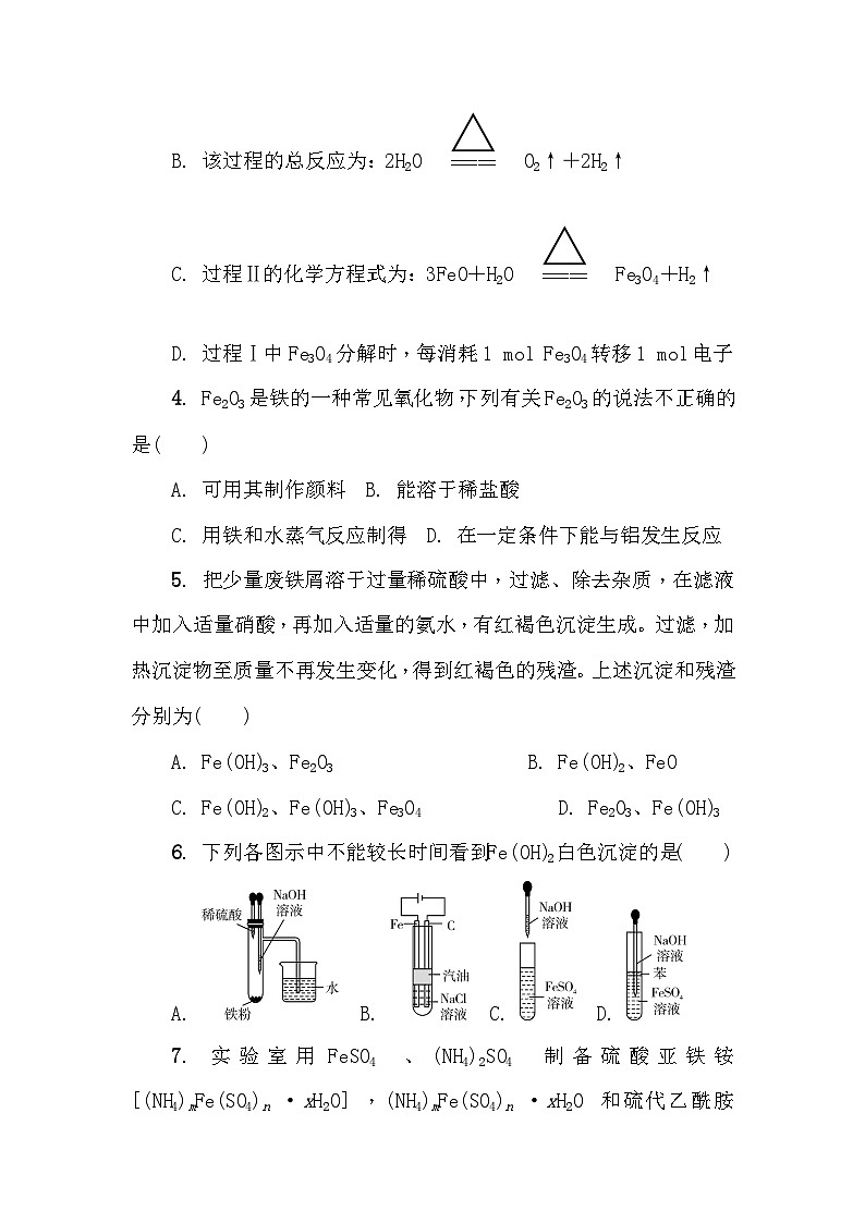 第20练　铁　铁的氧化物　铁的氢氧化物 课时作业（含答案）2026届高三化学一轮总复习第2页