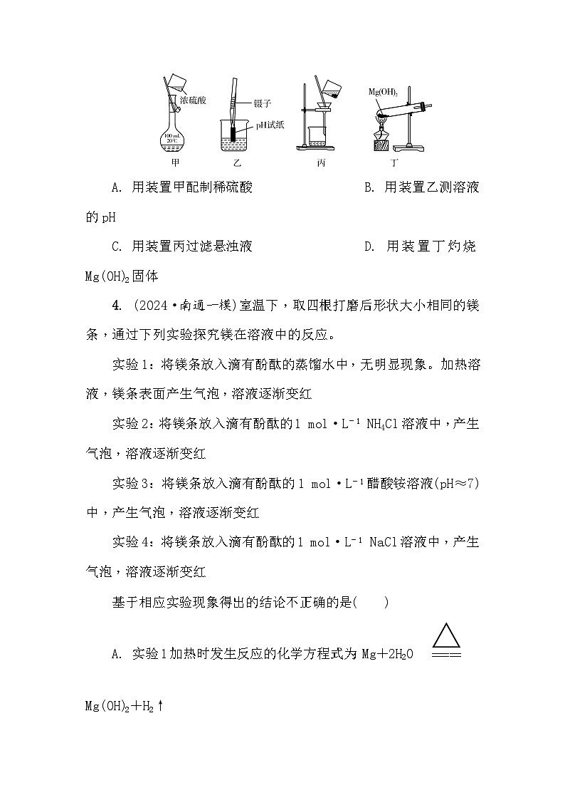 第23练　镁、铝及其化合物 课时作业（含答案）2026届高三化学一轮总复习第2页