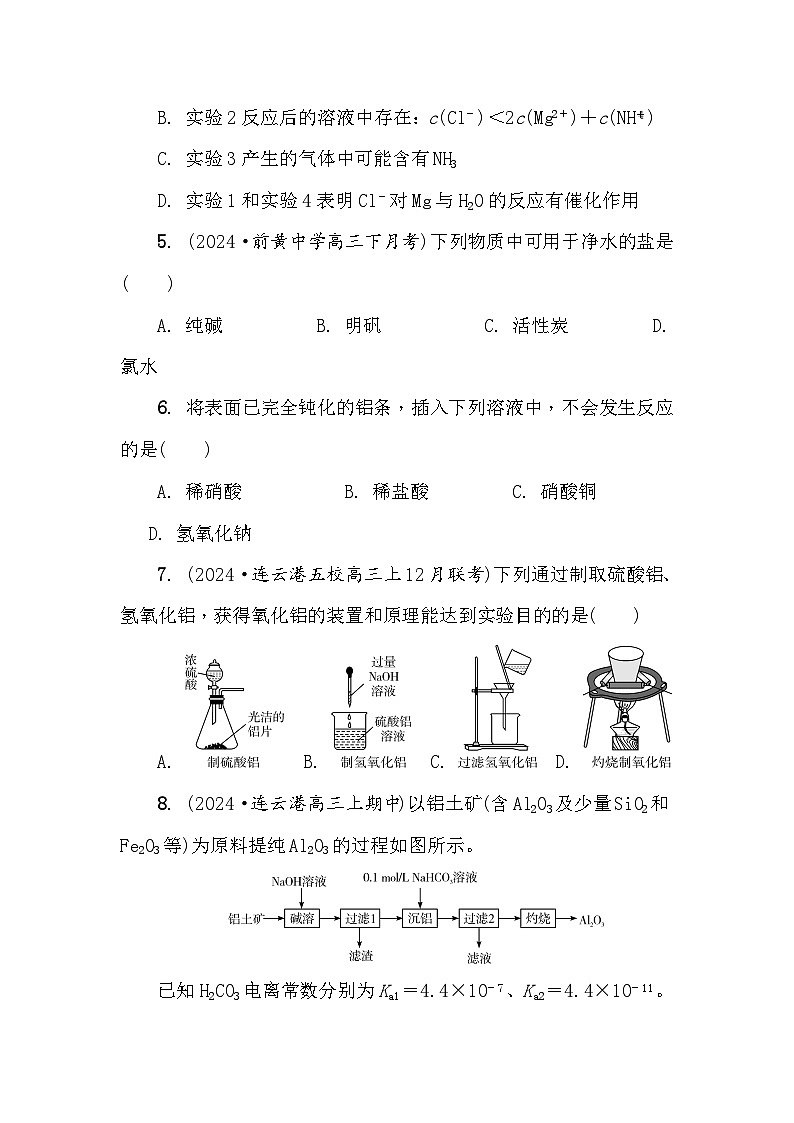 第23练　镁、铝及其化合物 课时作业（含答案）2026届高三化学一轮总复习第3页