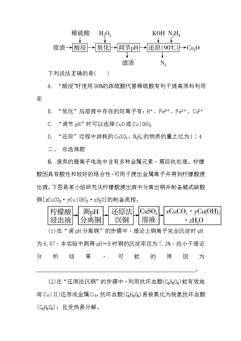 第24练　铜及其化合物 课时作业（含答案）2026届高三化学一轮总复习第3页