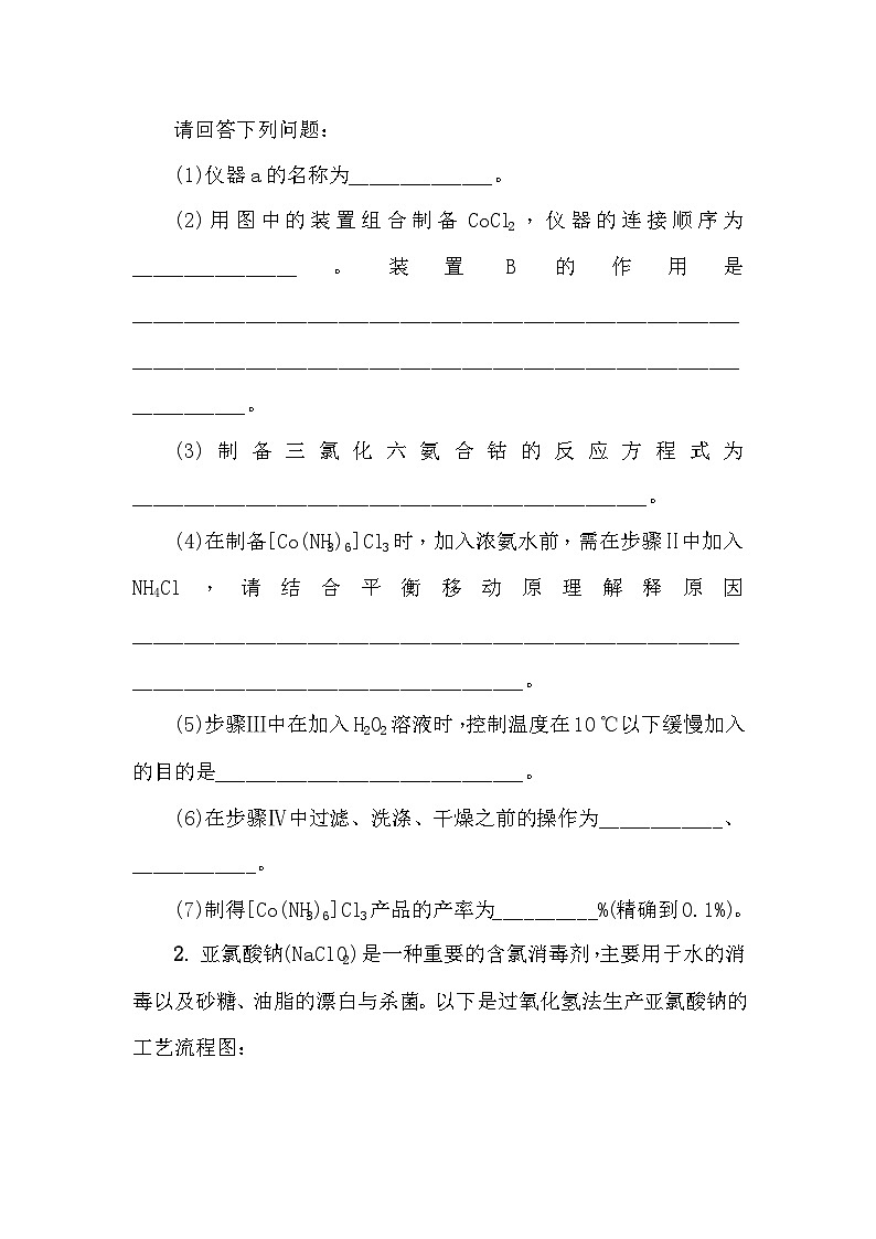 第27练　含氯化合物之间的转化 课时作业（含答案）2026届高三化学一轮总复习第2页