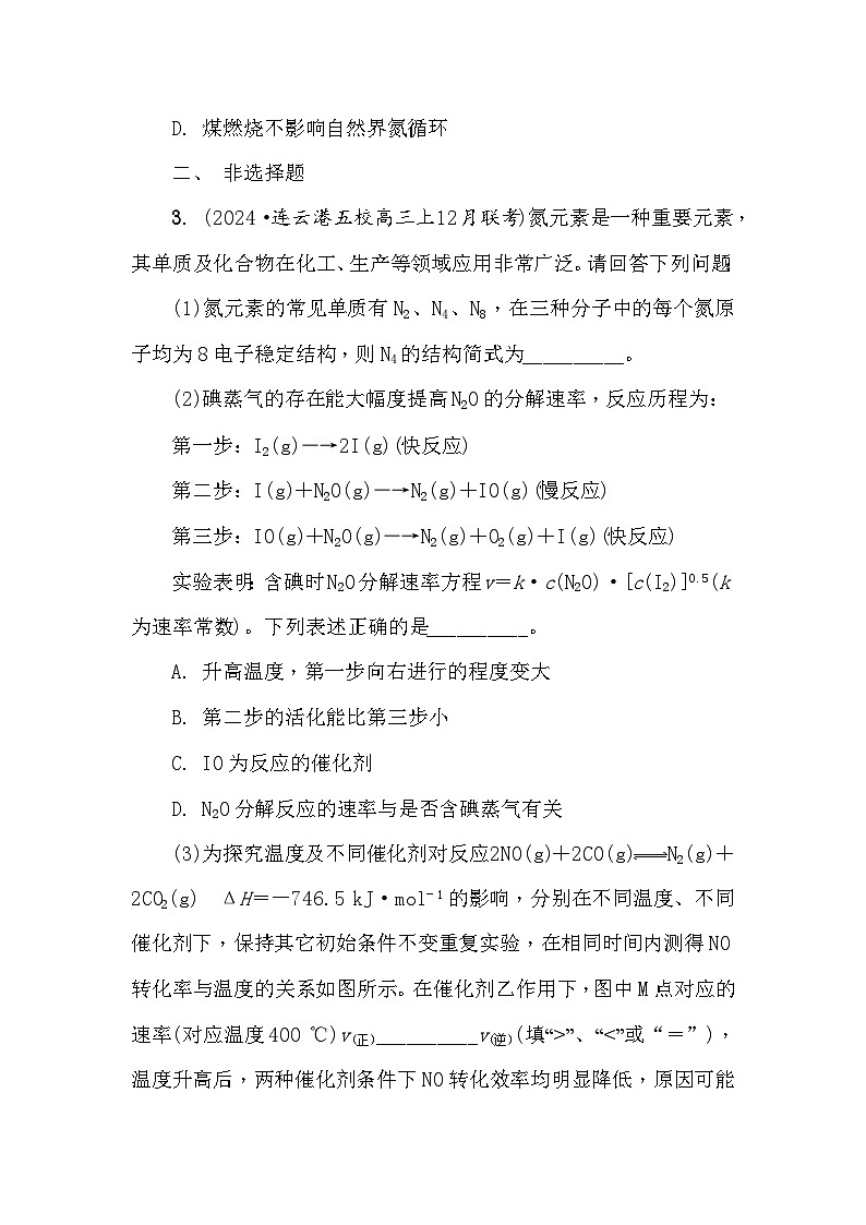 第32练　氮及其氧化物 课时作业（含答案）2026届高三化学一轮总复习第2页