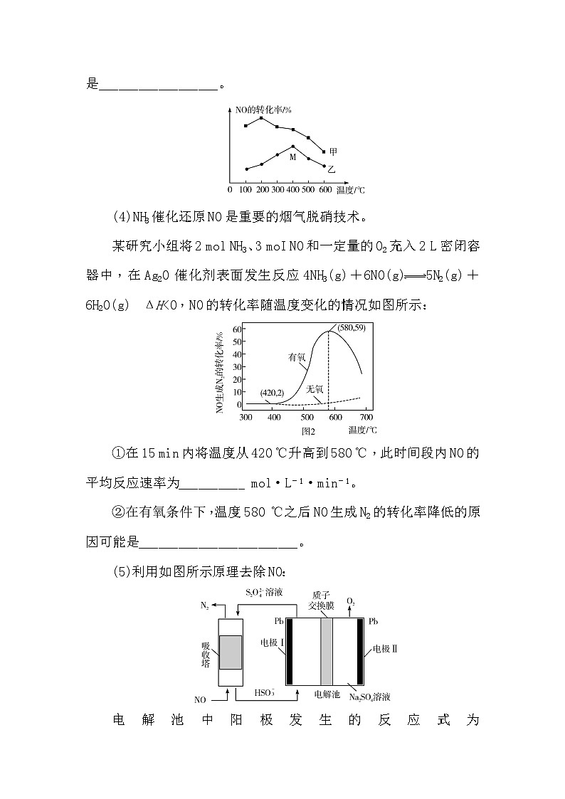 第32练　氮及其氧化物 课时作业（含答案）2026届高三化学一轮总复习第3页