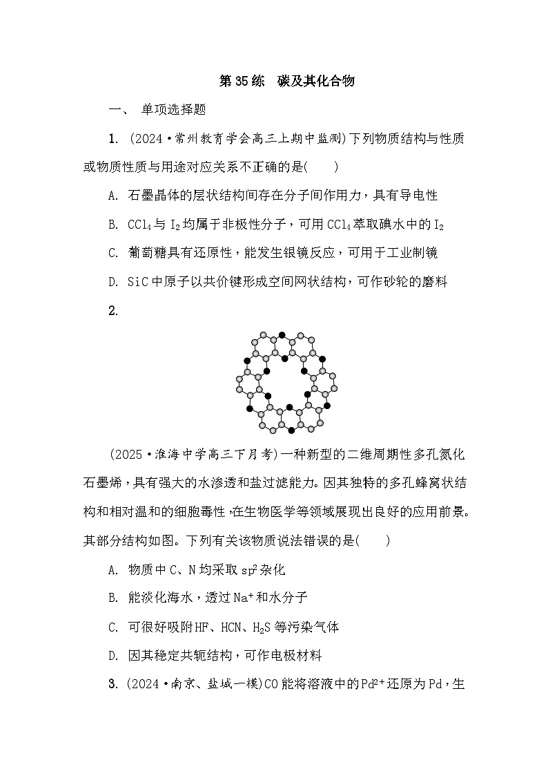 第35练　碳及其化合物 课时作业（含答案）2026届高三化学一轮总复习第1页