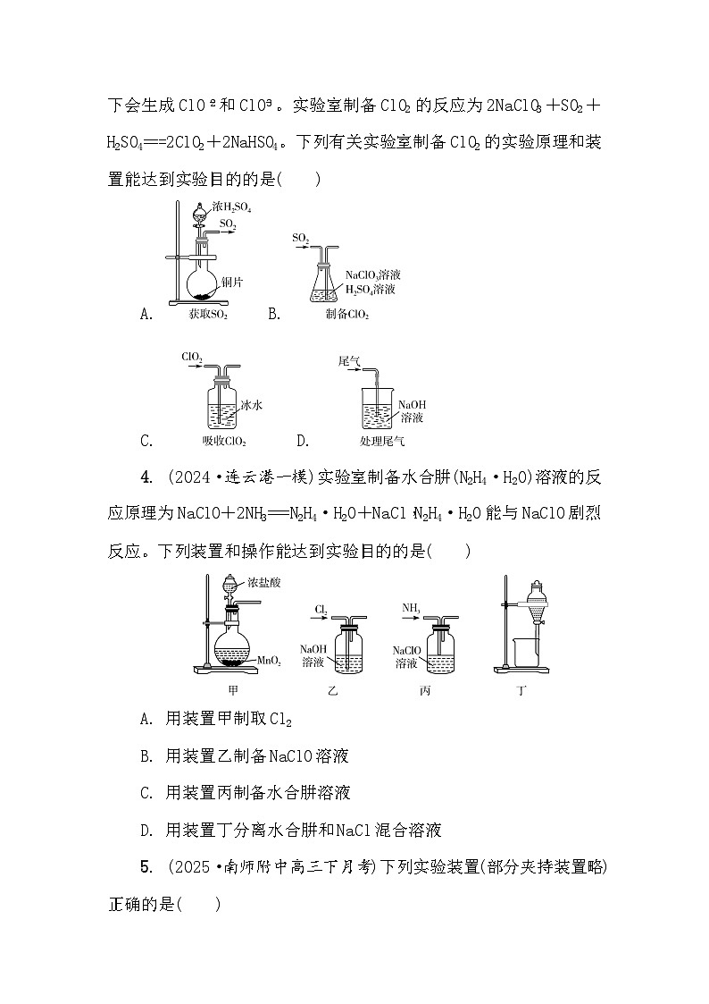 第37练　实验仪器、装置与操作  课时作业（含答案）2026届高三化学一轮总复习第2页