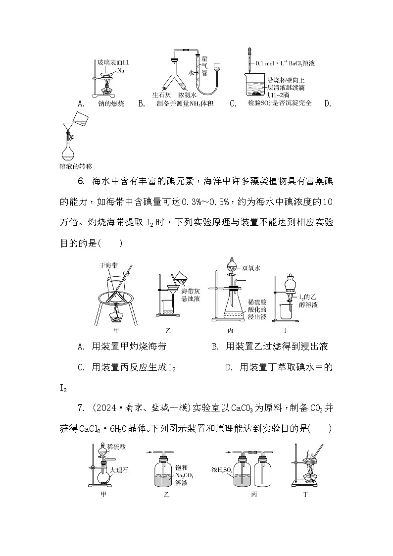 第37练　实验仪器、装置与操作  课时作业（含答案）2026届高三化学一轮总复习第3页