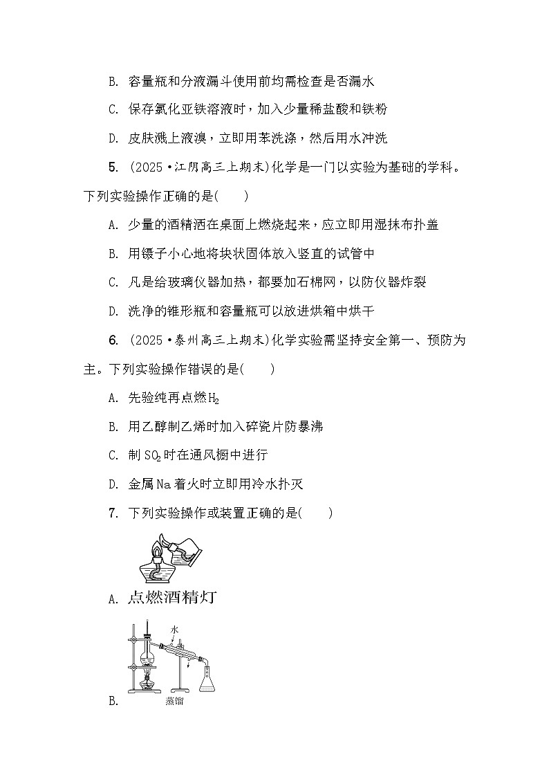 第38练　试剂保存与实验安全 课时作业（含答案）2026届高三化学一轮总复习第2页