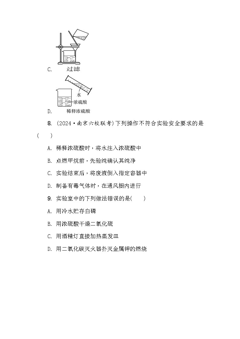 第38练　试剂保存与实验安全 课时作业（含答案）2026届高三化学一轮总复习第3页