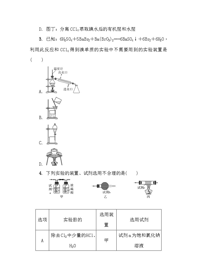 第39练　物质的除杂与检验  课时作业（含答案）2026届高三化学一轮总复习第2页