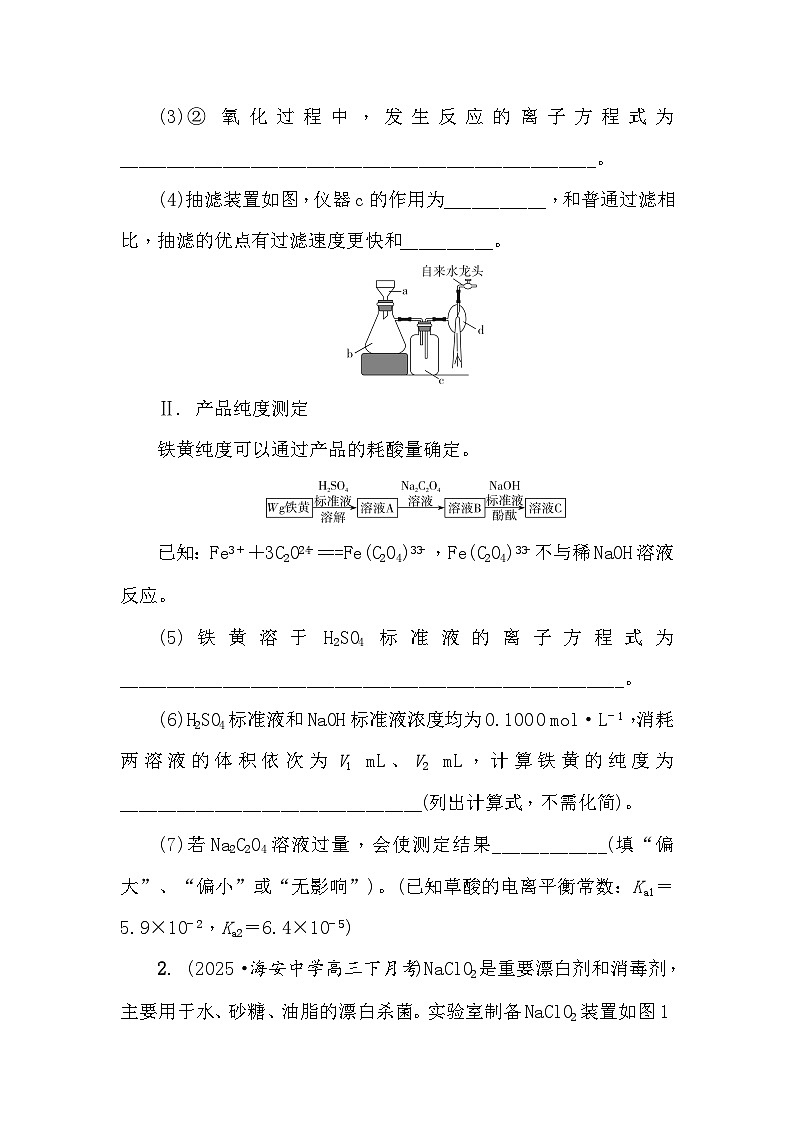 第43练　重要物质的制备  课时作业（含答案）2026届高三化学一轮总复习第2页