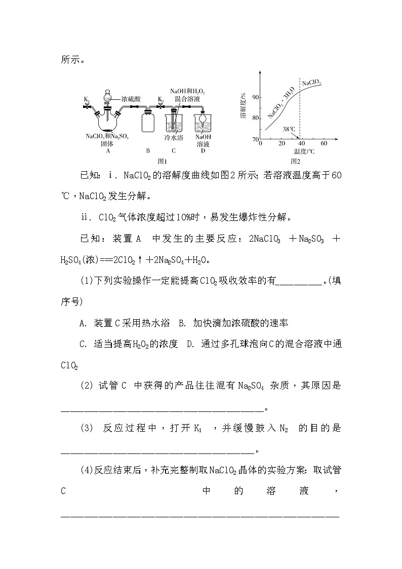 第43练　重要物质的制备  课时作业（含答案）2026届高三化学一轮总复习第3页