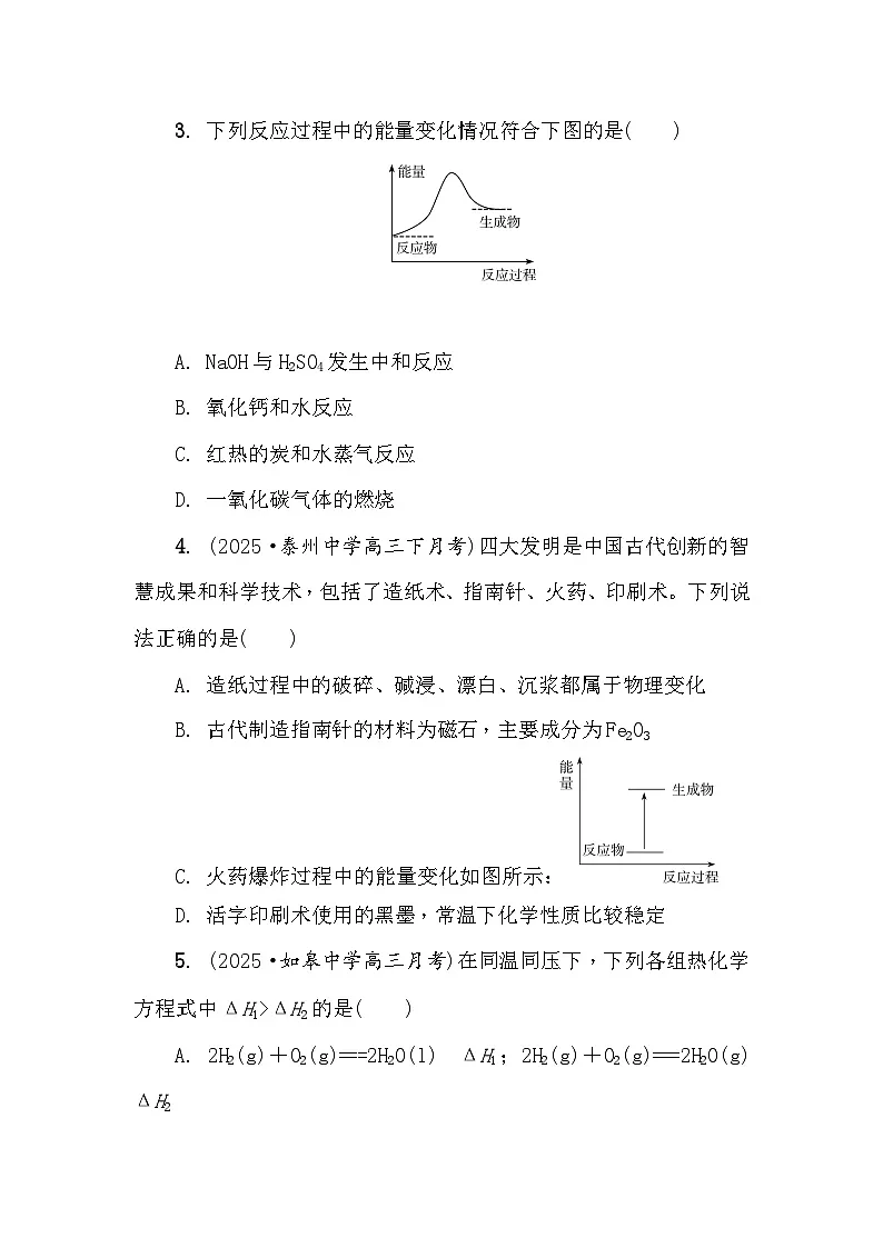 第44练　反应热　盖斯定律 课时作业（含答案）2026届高三化学一轮总复习第2页