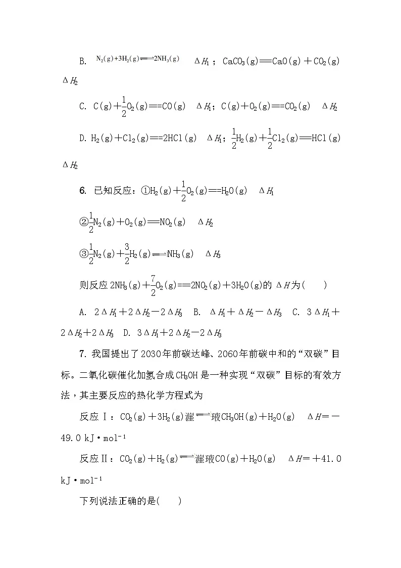 第44练　反应热　盖斯定律 课时作业（含答案）2026届高三化学一轮总复习第3页