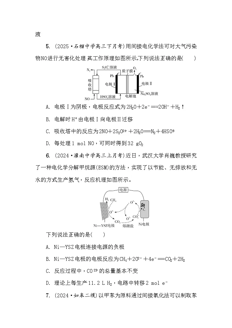 第47练　电解池原理 课时作业（含答案）2026届高三化学一轮总复习第3页