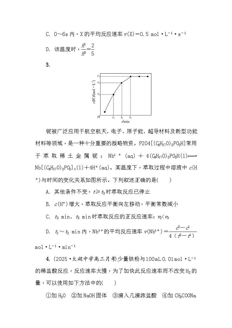 第49练　化学反应速率及其理论  课时作业（含答案）2026届高三化学一轮总复习第2页
