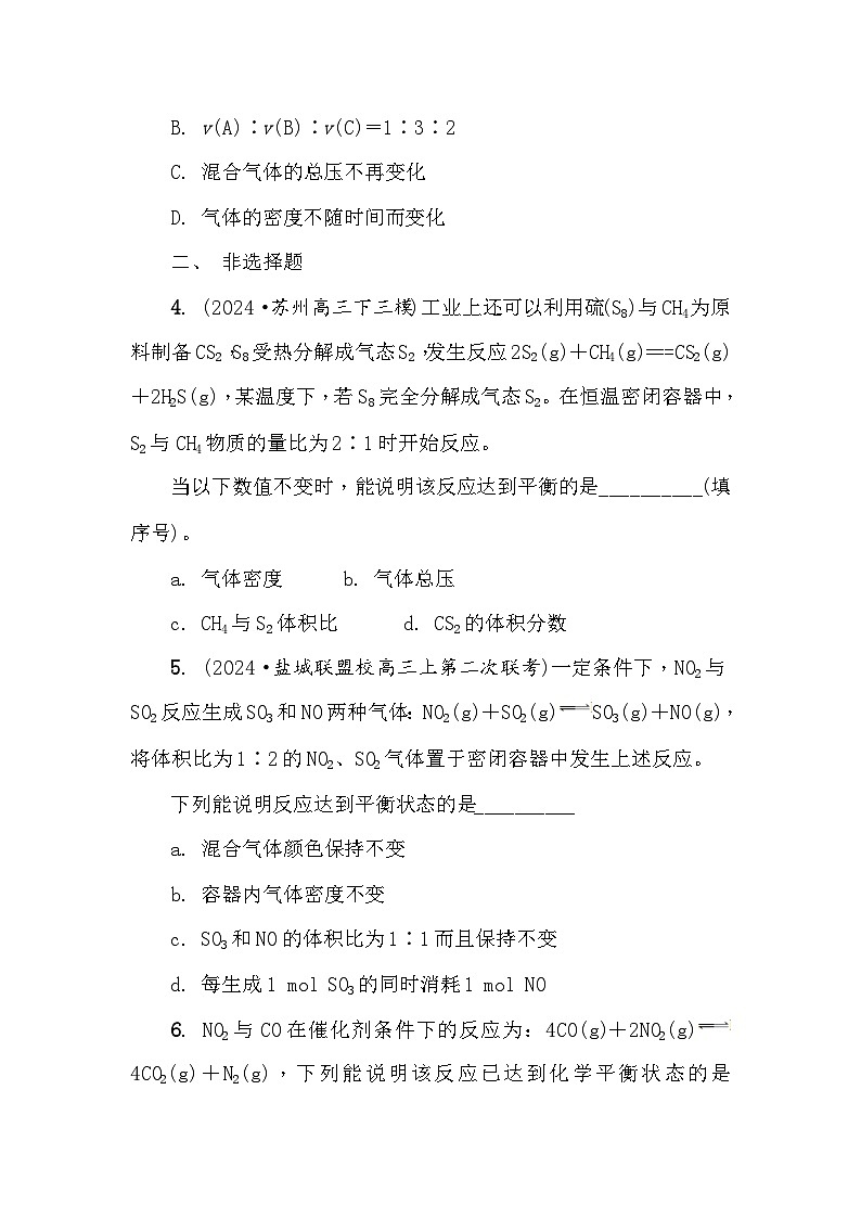 第51练　化学平衡状态 课时作业（含答案）2026届高三化学一轮总复习第2页