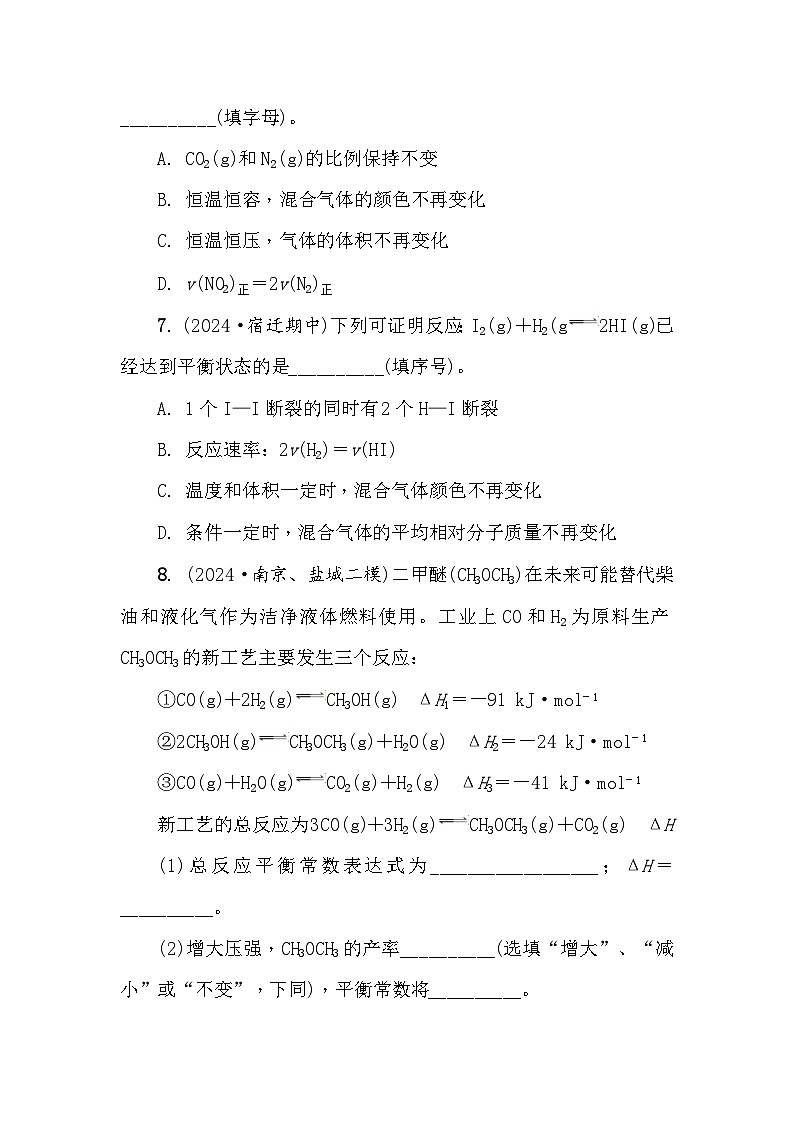 第51练　化学平衡状态 课时作业（含答案）2026届高三化学一轮总复习第3页