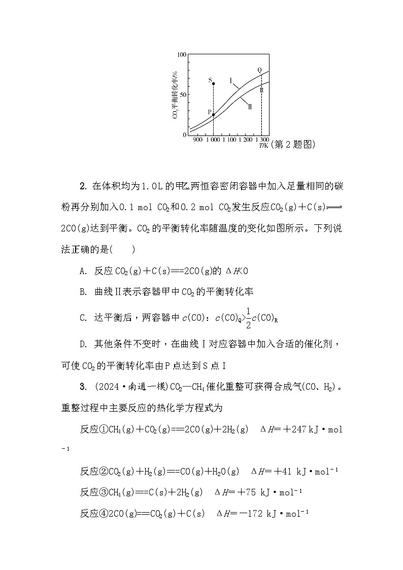 第54练　化学平衡与图像分析  课时作业（含答案）2026届高三化学一轮总复习第2页