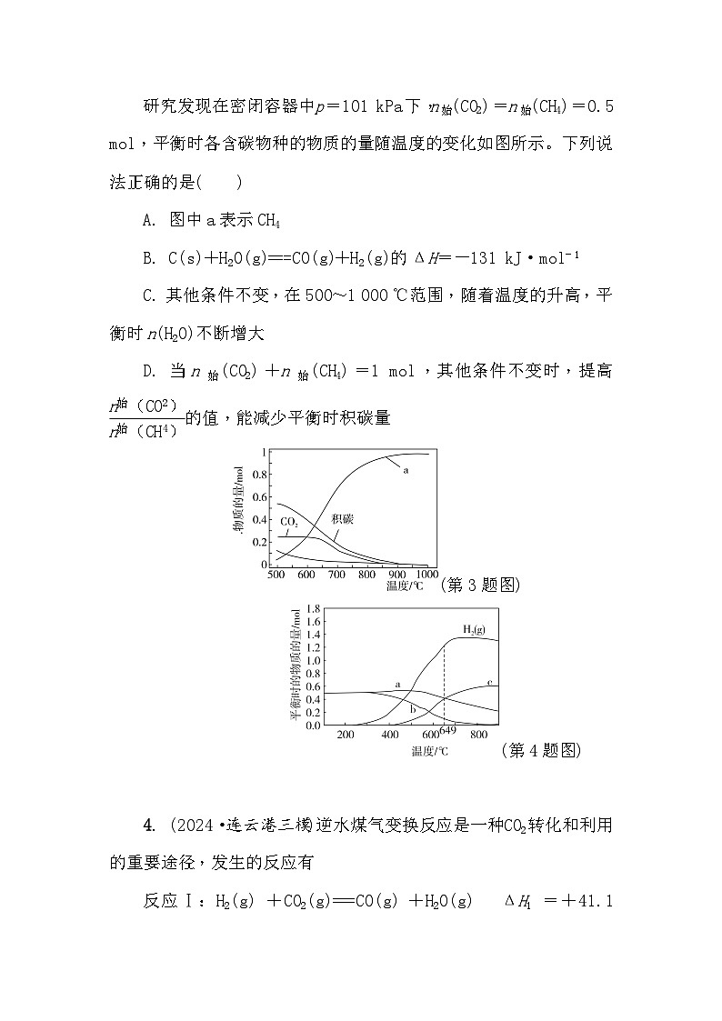 第54练　化学平衡与图像分析  课时作业（含答案）2026届高三化学一轮总复习第3页