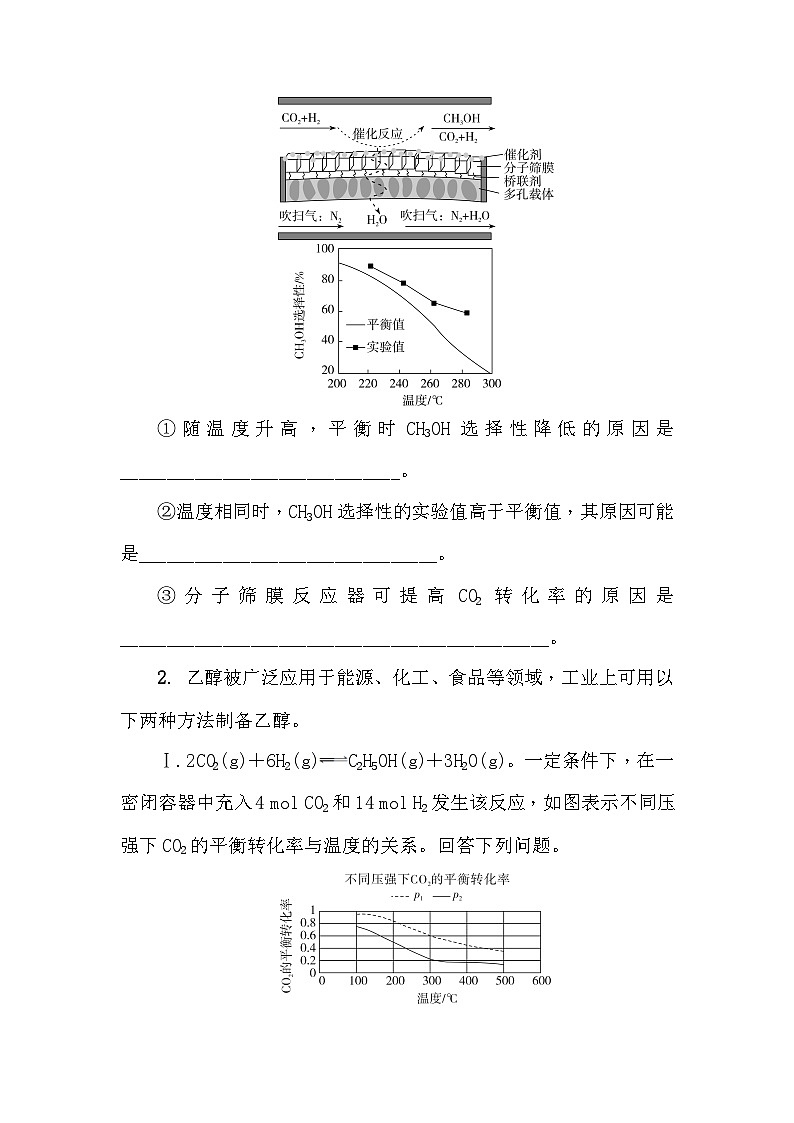 第55练　化学平衡综合  课时作业（含答案）2026届高三化学一轮总复习第2页