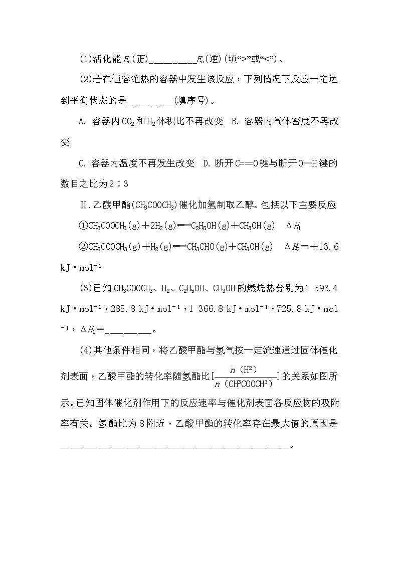 第55练　化学平衡综合  课时作业（含答案）2026届高三化学一轮总复习第3页