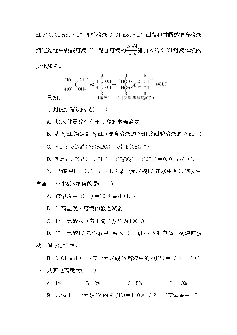 第56练　电离平衡　电离平衡常数及电离度  课时作业（含答案）2026届高三化学一轮总复习第3页