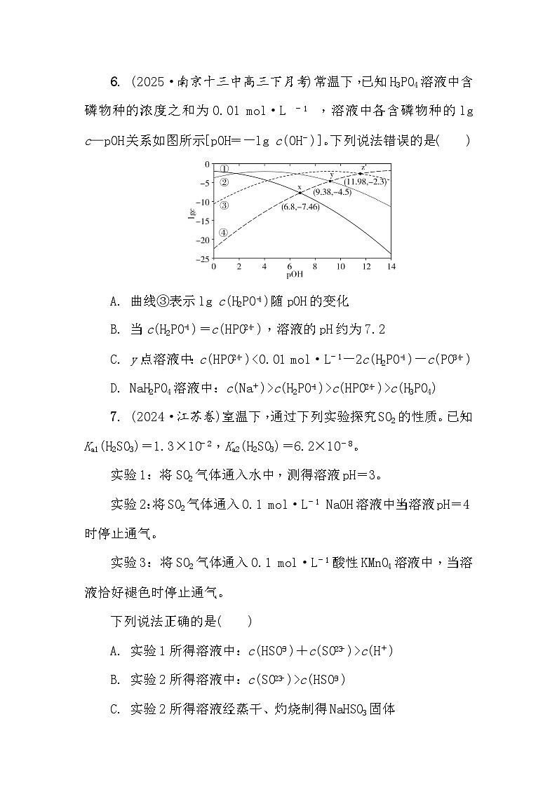 第59练　单一电解质溶液中粒子浓度比较  课时作业（含答案）2026届高三化学一轮总复习第3页
