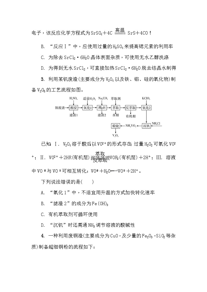 第63练　化学工艺流程  课时作业（含答案）2026届高三化学一轮总复习第2页