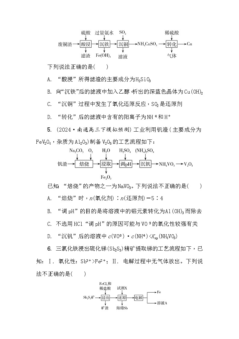 第63练　化学工艺流程  课时作业（含答案）2026届高三化学一轮总复习第3页
