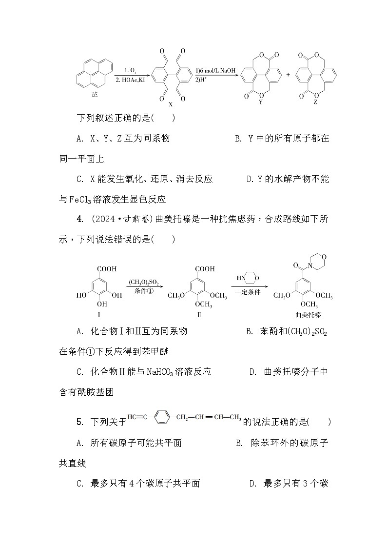 第65练　同分异构体　同系物　原子共线、共面  课时作业（含答案）2026届高三化学一轮总复习第2页