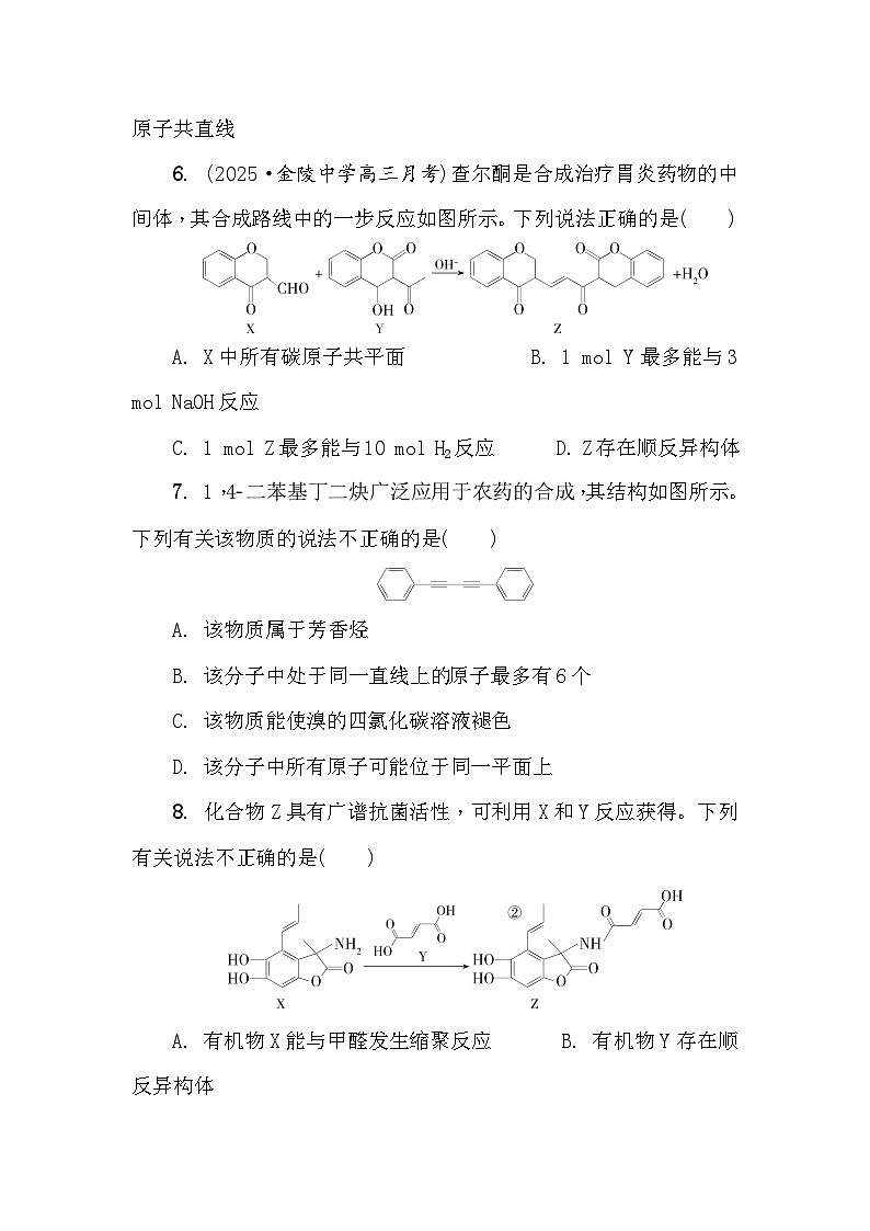 第65练　同分异构体　同系物　原子共线、共面  课时作业（含答案）2026届高三化学一轮总复习第3页