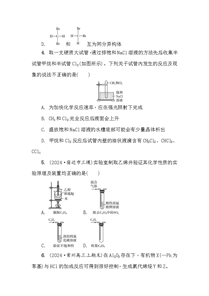 第66练　烷烃　烯烃　炔烃 课时作业（含答案）2026届高三化学一轮总复习第2页