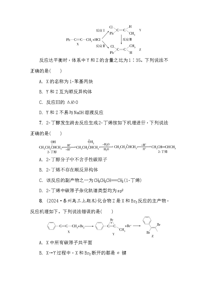 第66练　烷烃　烯烃　炔烃 课时作业（含答案）2026届高三化学一轮总复习第3页