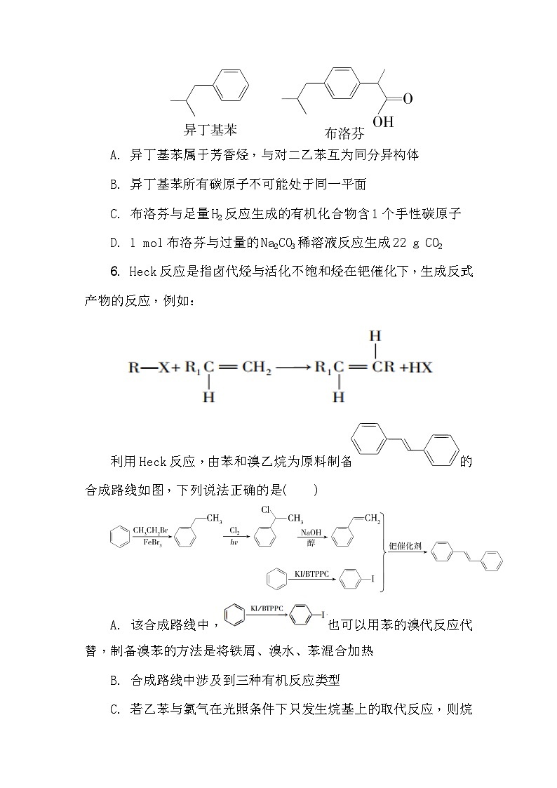 第67练　苯　芳香烃  课时作业（含答案）2026届高三化学一轮总复习第3页