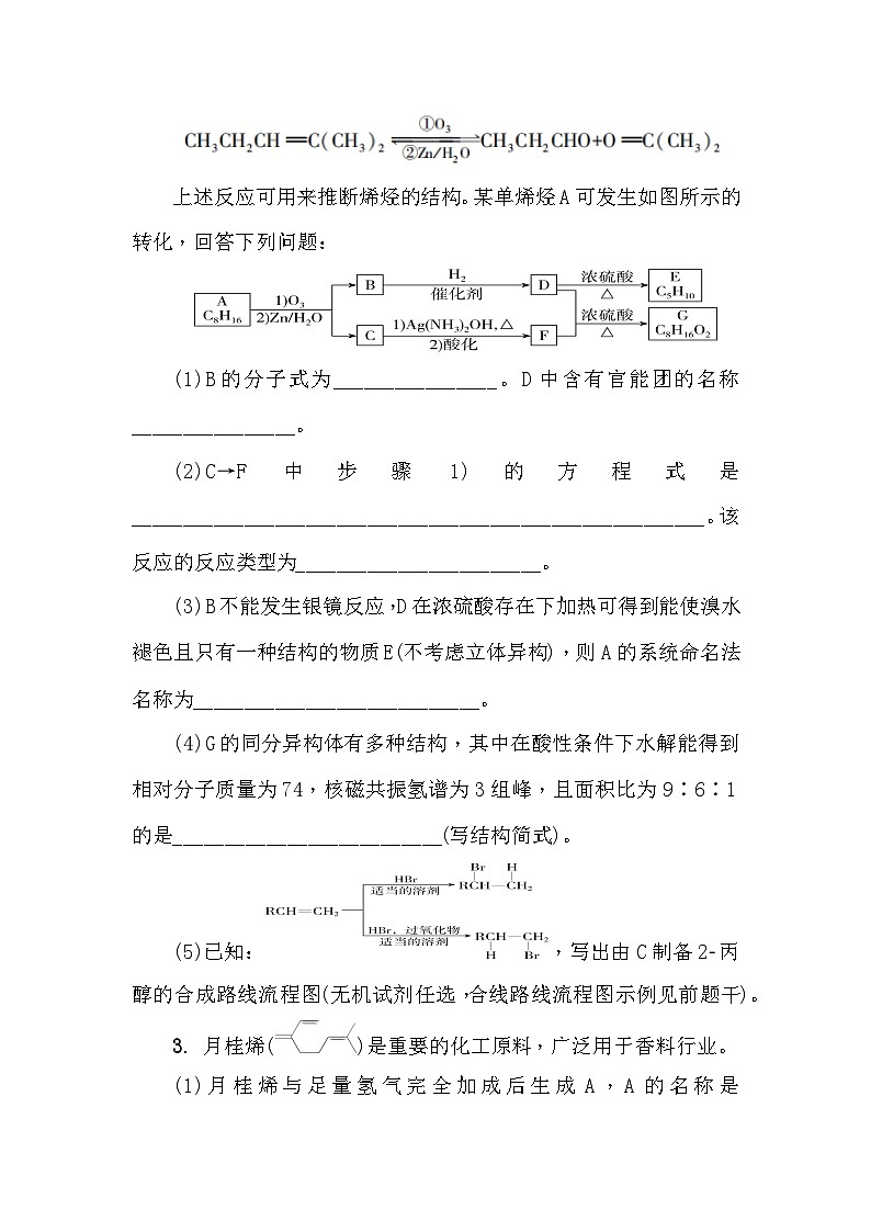 第68练　烃在有机合成中的应用  课时作业（含答案）2026届高三化学一轮总复习第2页