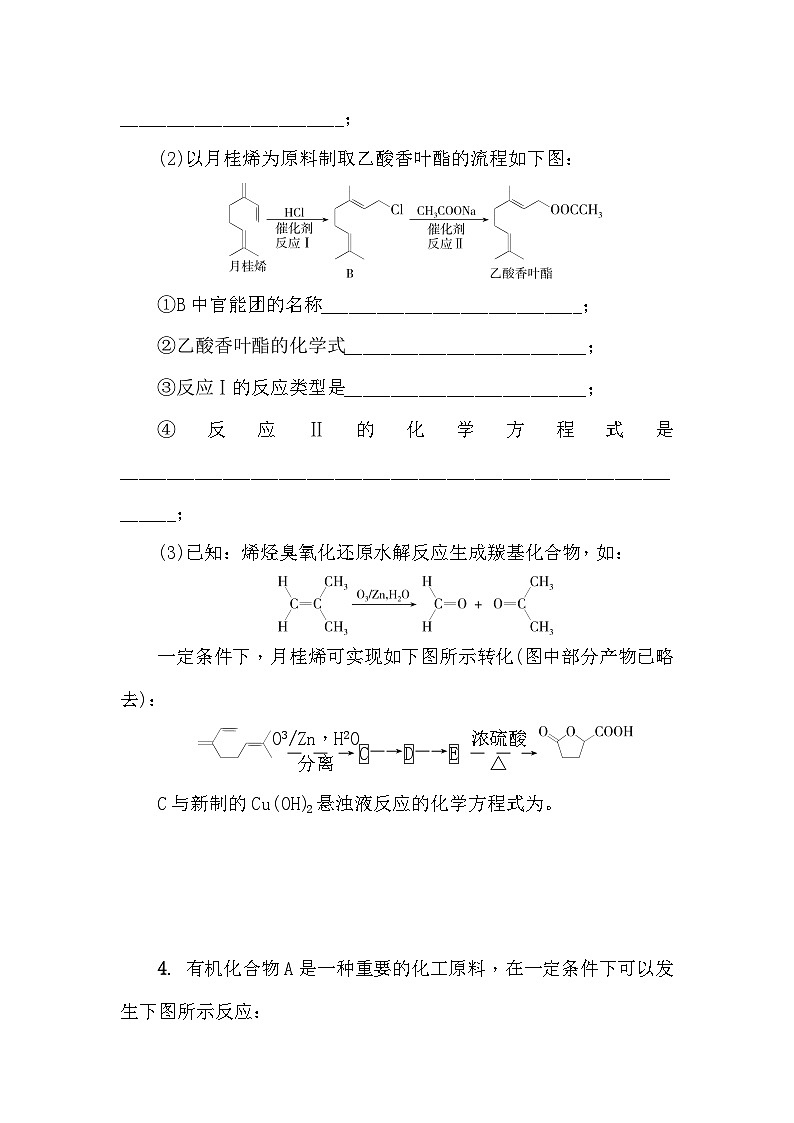 第68练　烃在有机合成中的应用  课时作业（含答案）2026届高三化学一轮总复习第3页