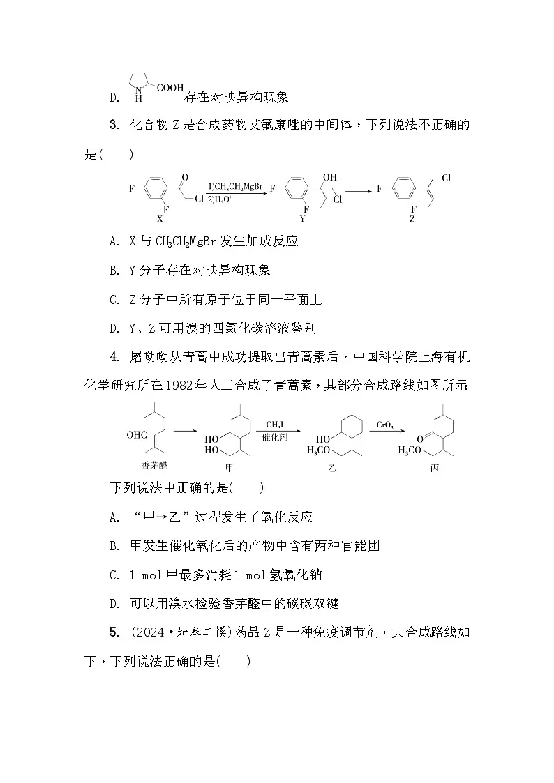第71练　醛　酮　羧酸　酯　酰胺 课时作业（含答案）2026届高三化学一轮总复习第2页